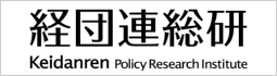 経団連総研