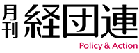 月刊 経団連
