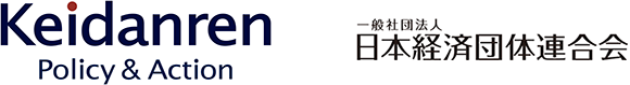 一般社団法人 日本経済団体連合会