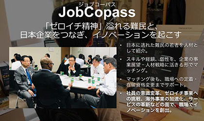 WELgee/JobCopassプログラム