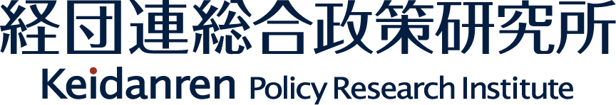 経団連総合政策研究所