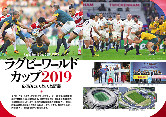 Rugby World Cup 2019 JAPAN