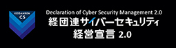 経団連サイバーセキュリティ経営宣言 2.0 ロゴ